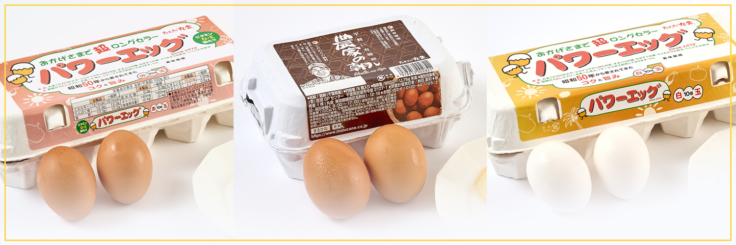 たまごのまるかね 全ての商品はこちら